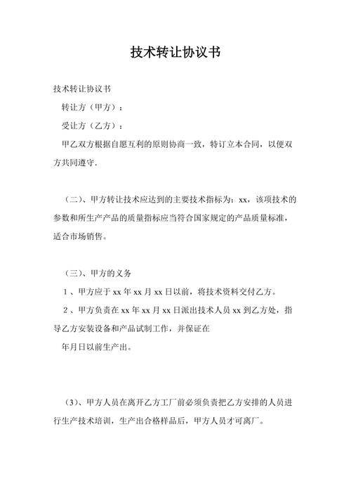 技術(shù)轉(zhuǎn)讓與推廣合作協(xié)議書