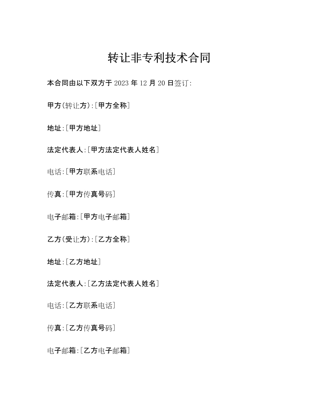 非專利技術轉讓與推廣合同要點解析