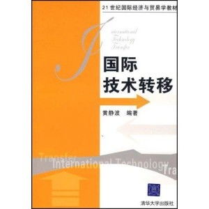 國際技術轉讓法框架下的技術轉讓機制與合規指引